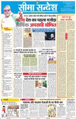 Jaipur Seema Sandesh 