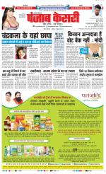 Lucknow - Punjab Kesari
