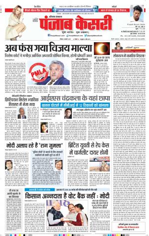 06-01-2019 Punjab Kesari Karnal 
