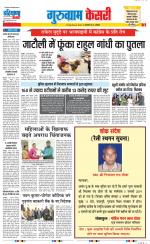 Gurugram - Punjab Kesari