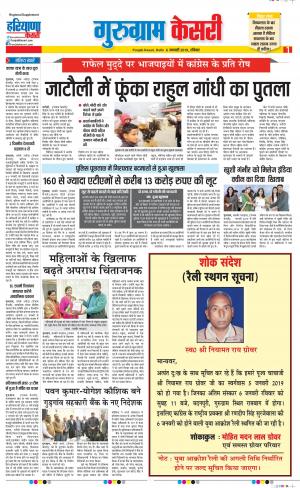 Gurugram - Punjab Kesari