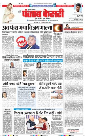 06-01-2019 Punjab Kesari Bijnor