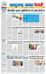 Bahadurgarh - Punjab Kesari