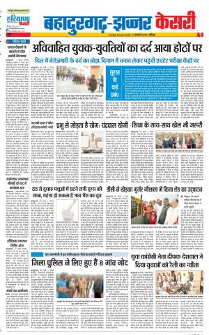 06-01-2019 Punjab Kesari Bahadurgarh