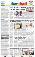 Kaithal - Punjab Kesari