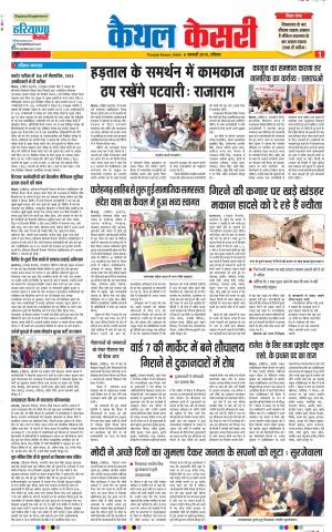 06-01-2019 Punjab Kesari Kaithal 