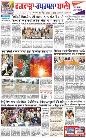  Kapurthala- Phagwara Bani