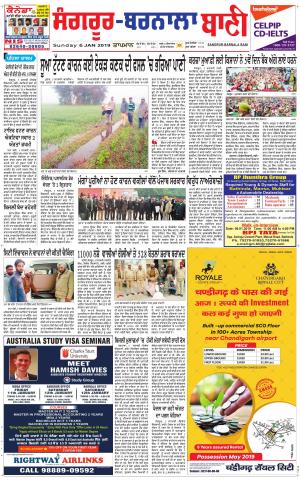  Sangrur - Barnala Bani