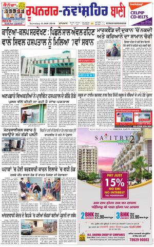  Roopnagar- Shaheed Bhagat Singh Nagar Bani