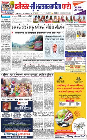  Faridkot - Sri Muktsar Sahib Bani