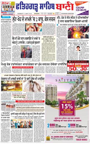  Fatehgarh Sahib Bani