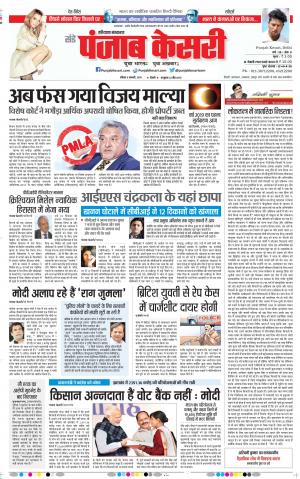 06-01-2019 Punjab Kesari Hariyana Main 