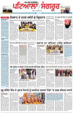 Punjabi Tribune (Patiala-Sangrur)
