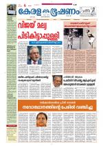 Keralabhooshanam (Thiruvalla Edition)