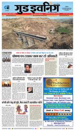 GOOD EVENING CITY INDORE