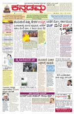 Kannadamma Daily Belgaum