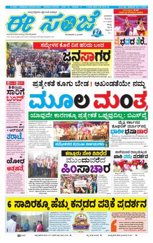eESANJE : Hubli -Dharwad (06-01-2019)