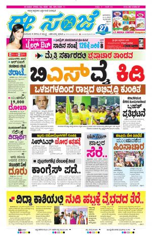 Tumakuru / Mysuru (06-01-2019)