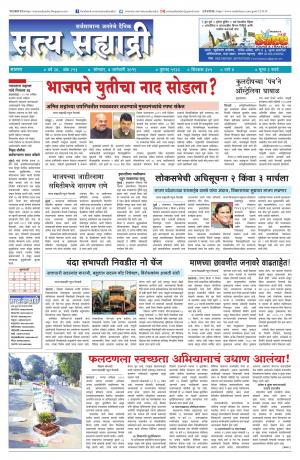 satya sahyadry 7 january