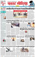 Daily Fast Media / दैनिक फ़ास्ट मीडिया