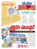 Warangal/Janagam/jayasankar/Mahaboobabad