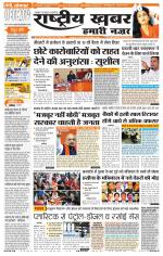 Rashtriyakhabar jharkhand edition