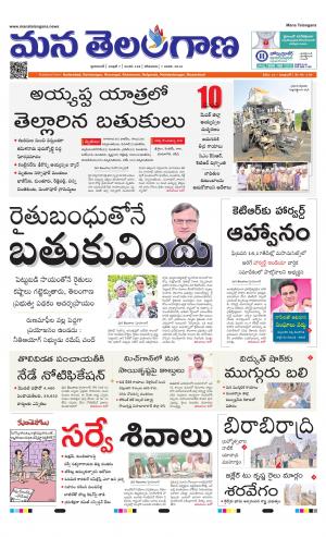Mana Telangana City Main
