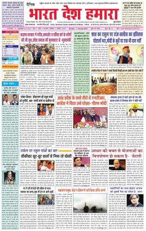 bharatdeshhamara karnal 7-01-2019