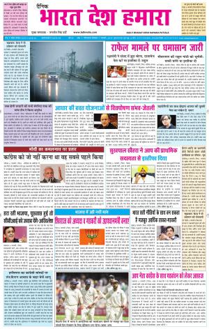 bharatdeshhamara patiala 7-01-2019