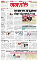 Jalgaon Janshakti