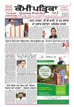 Qaumi Patrika - Punjabi