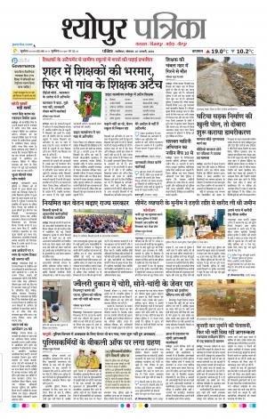 Sheopur Patrika