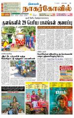 Kanyakumari-Nagarcoil Supplement