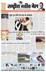 RASTRIYA NAVEEN MAIL DALTONGANJ EDITION