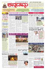 Kannadamma Daily Belgaum