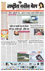 RASTRIYA NAVEEN MAIL RANCHI EDITION