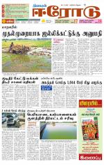 Erode-Coimbatore Supplement