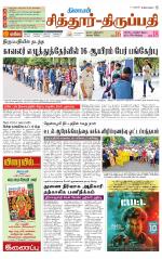 Chitoor-Vellore Supplement