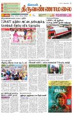 Tiruvannamalai-Vellore Supplement