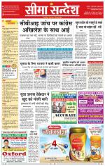 Ganganagar Seema Sandesh 