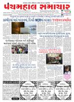 Panchmahal Samachar
