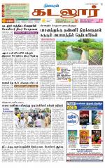 cuddalore supplement