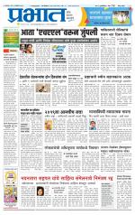 पुणे जिल्हा आवृत्ती