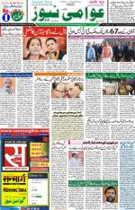 AAWAMI NEWS RANCHI