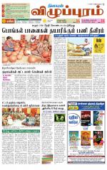 Villupuram Supplement