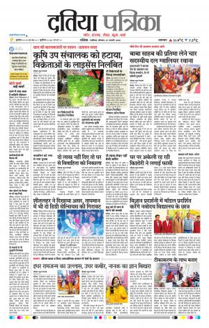 Datia Patrika