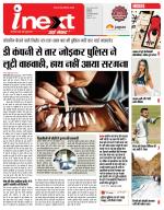 Indore Hindi ePaper, Indore Hindi Newspaper - InextLive