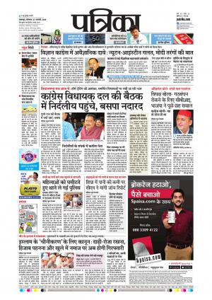 Balaghat Seoni Patrika