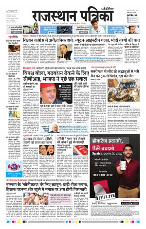 Rajasthan Patrika Coimbatore