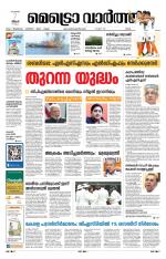 Metrovaartha - Ernakulam